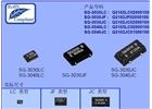 SG-3030JF—愛(ài)普生振蕩器,32.768K晶振,SG-3030JF 32.7680KB0:ROHS